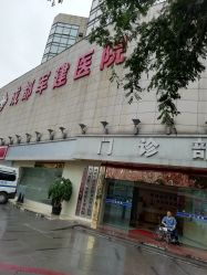 -成都军建医院·疤痕诊疗中心