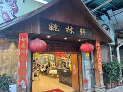 -姚林轩