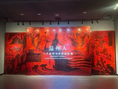 -温州博物馆