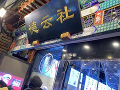-广德楼茶馆(大栅栏商业街店)