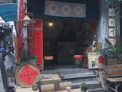 门面-悟饮门市景店