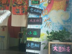 -大王油茶(磁器口店)