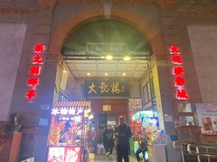 -北京前门大栅栏