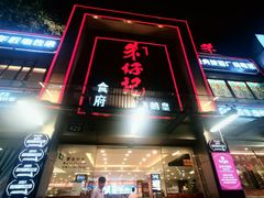 -朱仔记食府(江南大道店)