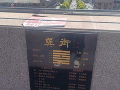 -特克斯八卦城