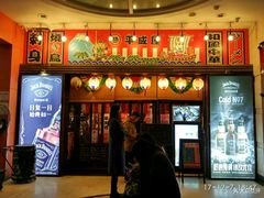 门面-平成屋· Late Night 食堂(四川北路店)