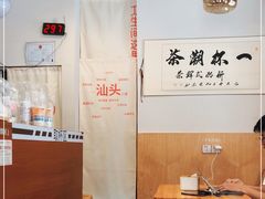 大堂-一杯潮茶·专注潮汕茶饮(十二中创始店)
