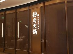 门面-红雀围·海鲜火锅(陆家嘴中心店)