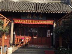 -吴门人家·苏宴宫廷菜(拙政园店)