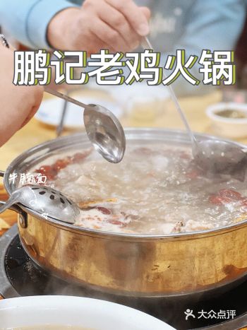 江门美食｜适合家庭聚餐的地方｜鹏记老鸡火锅