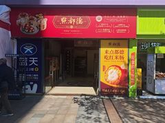-点都德(海岸城店)