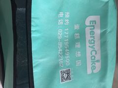 -EnergyCake蛋糕理想国