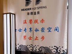 -海德温泉生活馆(朝阳大悦城店)