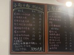 -小南小粉手工粉(迎薰路店)