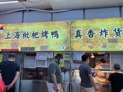 门面-上海枇杷烤鸭(燕丰商场店)