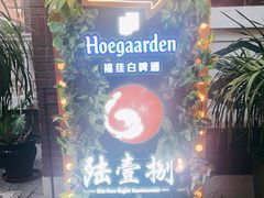 门面-陆壹捌餐厅(五大道店)