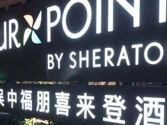 -苏州吴中希尔顿欢朋酒店