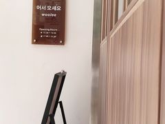 -Woolee韩食堂·韩式家庭料理