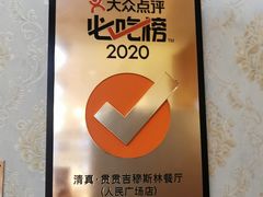 -贯贯吉·清真餐厅(浙江中路店)