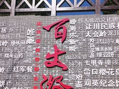-刘伯温故里景区百丈漈