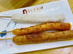 辣年糕-马三洋芋片(兰州总店)