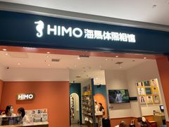 -海马体照相馆(重庆爱琴海购物公园店)