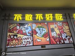 -允辛家·自助泥炉烤肉(九亭店)