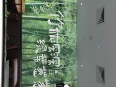 -山涧肴·湘味家肴(松岗满纷天地店)