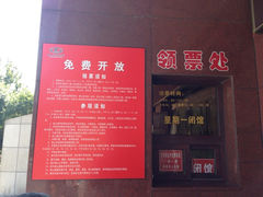 iphone_upload_pic-唐山抗震纪念馆