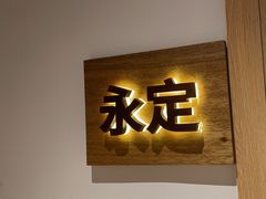 -客汀家宴·客家烟火 四季食材(集美店)
