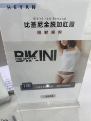 -HEYAN荷妍专业脱毛连锁机构