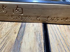 -小杨烤肉(朱雀店)