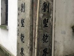-洪福米线(浣纱路店)
