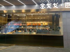 门面-金戈戈香港豉油鸡(南山海岸城店)