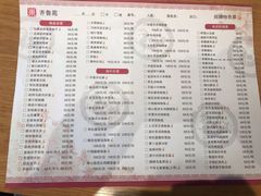 菜单-山东宾馆·齐鲁苑餐厅