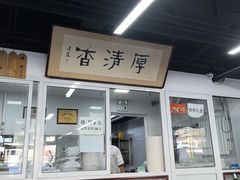 -京东一绝西海子西园烧饼夹肉