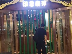 门面-印象南洋·泰国风情餐厅(新安店)