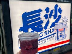 -MAMACHA妈妈茶(岳麓山店)