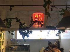 -嘉和一品粥(方庄店)