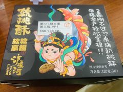 -泸溪河桃酥(江宁太阳城店)