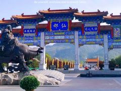 -终南山古楼观历史文化景区