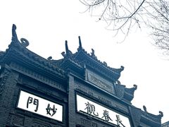 -长春观