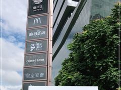 -南丰汇(新港东路店)