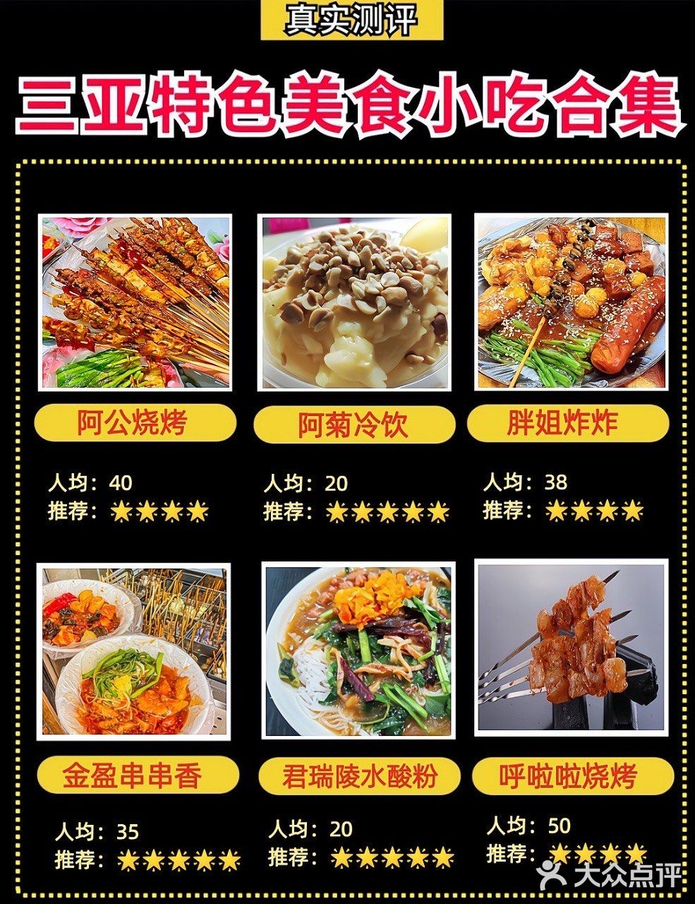 三亚爆火美食店，打卡不容错过