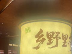 -福满我家大碗厨·湘菜(上海大厦店)