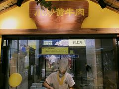 -炊烟小炒黄牛肉(中心印象城店)