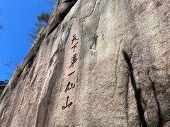 -三清山风景名胜区