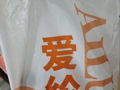 -爱纶蛋糕(百合山庄店)