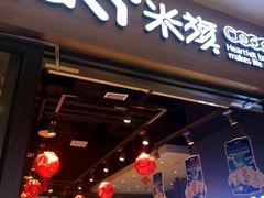 门面-MaKY米旗(熙地港店)
