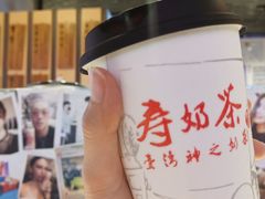 -寿奶茶·鲜奶与茶(合生汇购物中心店)